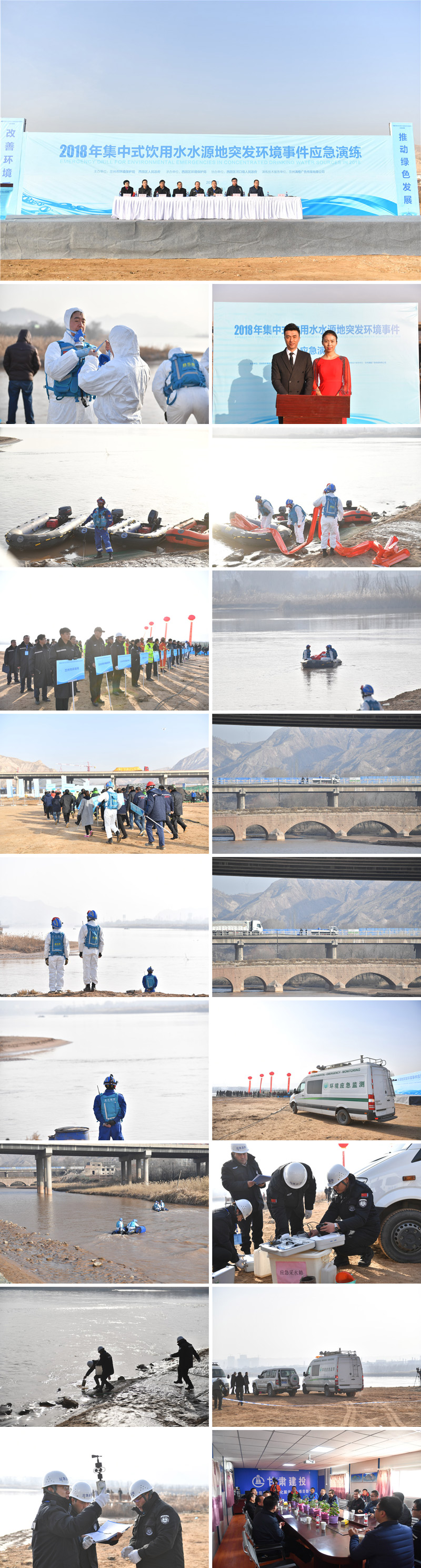 2018年11.29西固环保局水源地突发事故应急演练照片