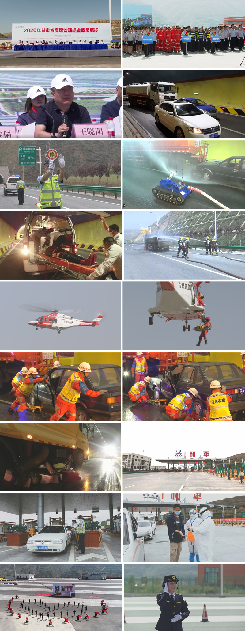 甘肃省高速公路综合应急演练