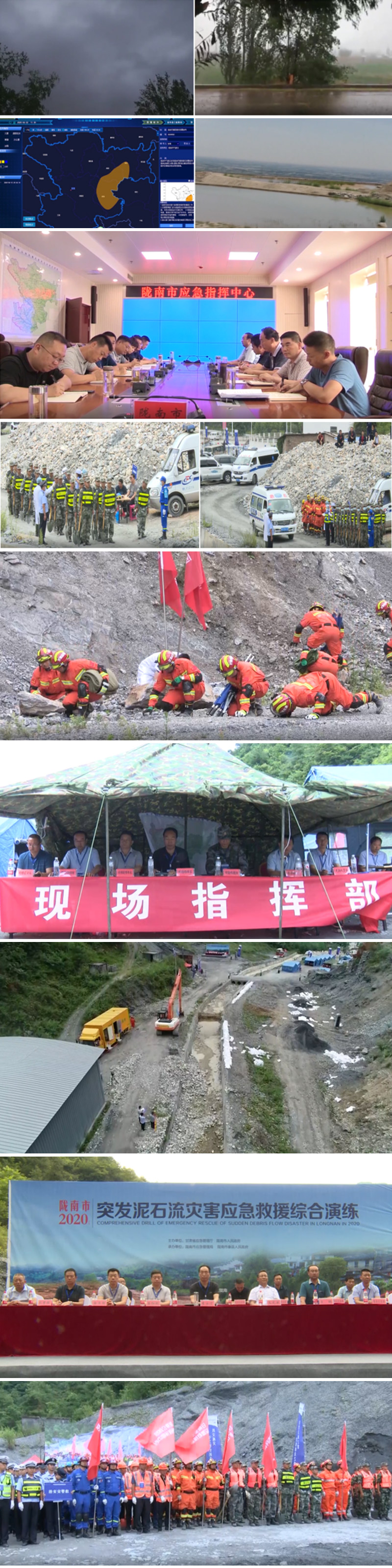 陇南市2020年突发泥石流灾害应急救援综合演练 陇南市2020年突发泥石流灾害应急救援综合演练