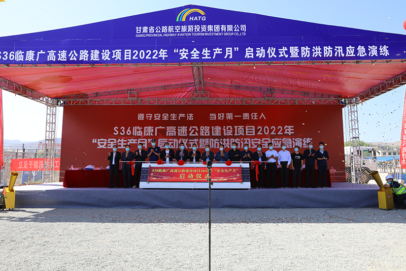 S36临康广高速公路建设项目2022年“安全生产月”启动仪式暨防洪防汛应急演练 S36临康广高速公路建设项目2022年“安全生产月”启动仪式暨防洪防汛应急演练