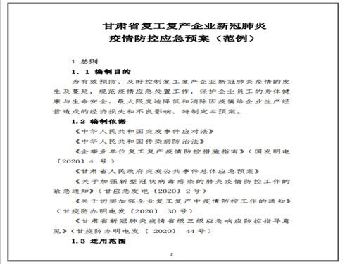 应急预案修编